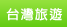 �x�W�ȹC